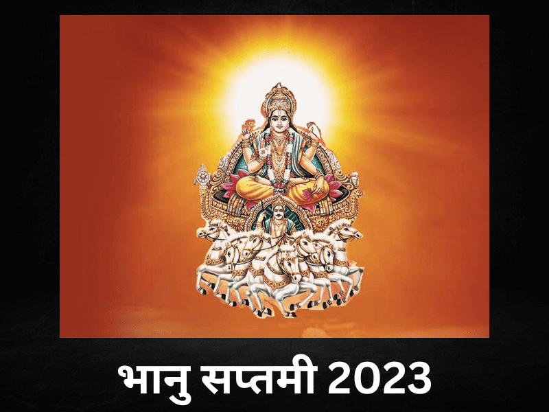 भानु सप्तमी 2023